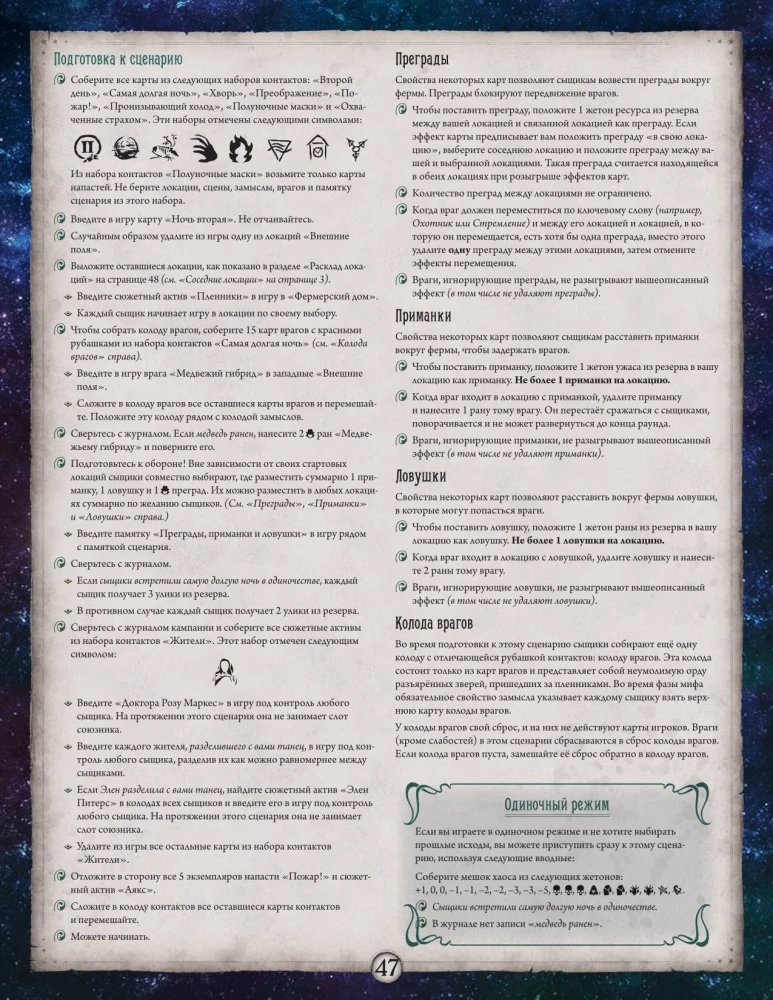 Gra planszowa - Horrory Arkham. Gra karciana. Uczta w Hemlock Vale. Kampania (dodatek)